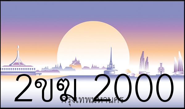 2ขฆ 2000